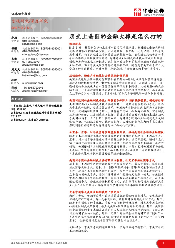 历史上美国的金融大棒是怎么打的