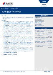 【宏观快评】7月金融数据点评：地产融资受限下的社融回落