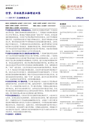 2019年7月金融数据点评：信贷、非标拖累社融增速回落