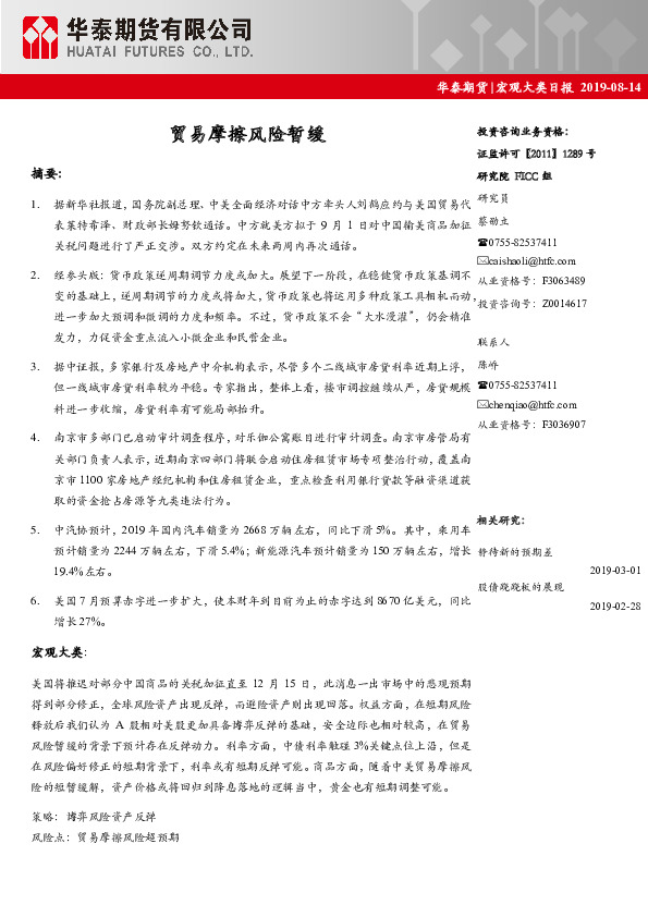 宏观大类日报：贸易摩擦风险暂缓