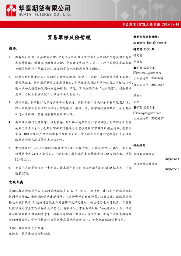 宏观大类日报：贸易摩擦风险暂缓