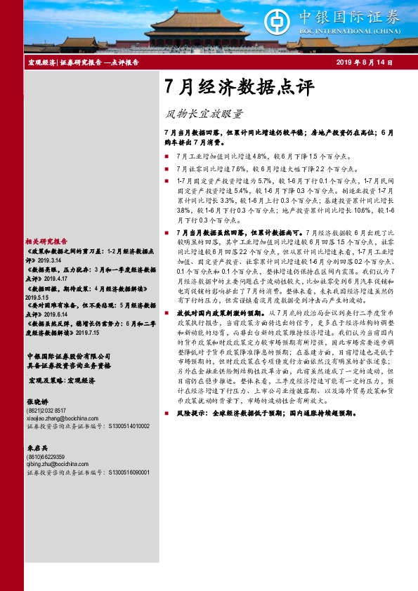 7月经济数据点评：风物长宜放眼量