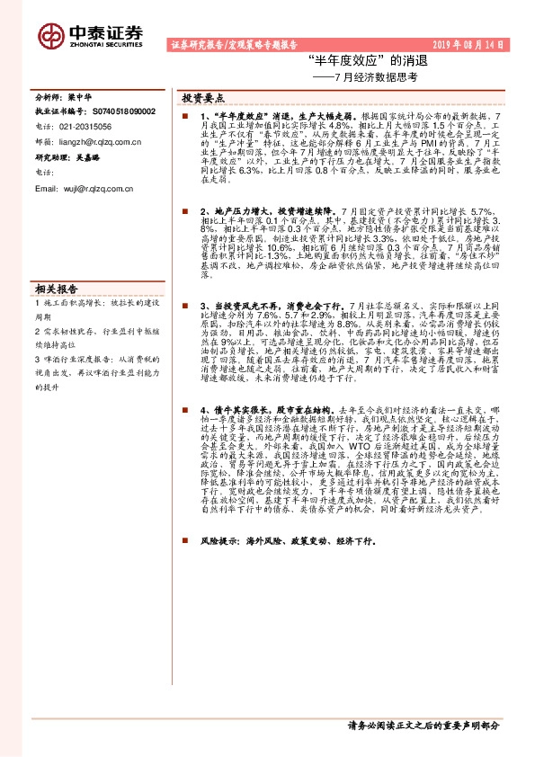 7月经济数据思考：“半年度效应”的消退