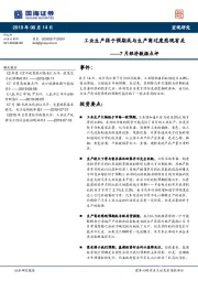 7月经济数据点评：工业生产弱于预期或与生产商过度悲观有关