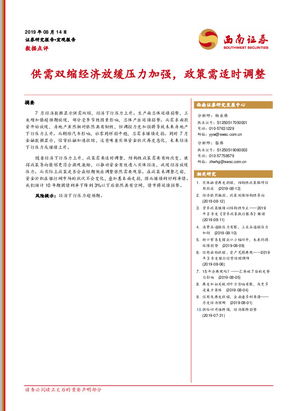 数据点评：供需双缩经济放缓压力加强，政策需适时调整