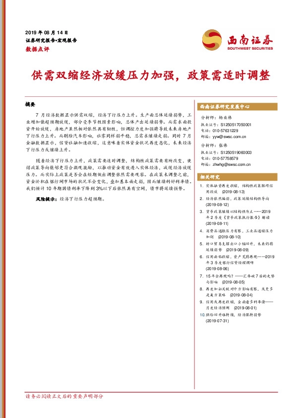 数据点评：供需双缩经济放缓压力加强，政策需适时调整
