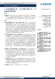 7月经济数据点评：生产消费大幅下行，内外疲敝仍将延续