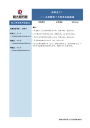 全面解读7月经济金融数据：该降息了！