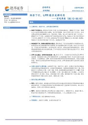 宏观周报：经济下行，LPR能否发挥作用