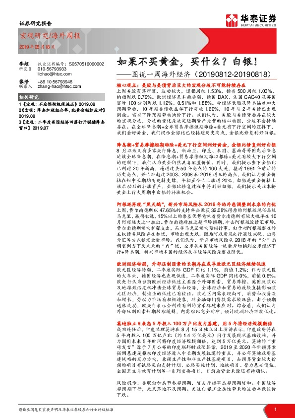 图说一周海外经济：如果不买黄金，买什么？白银！