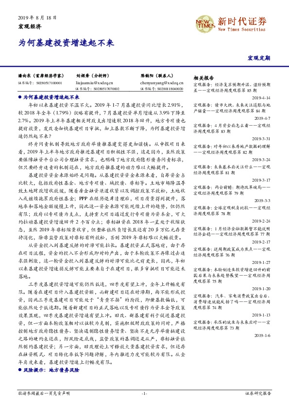 宏观定期：为何基建投资增速起不来