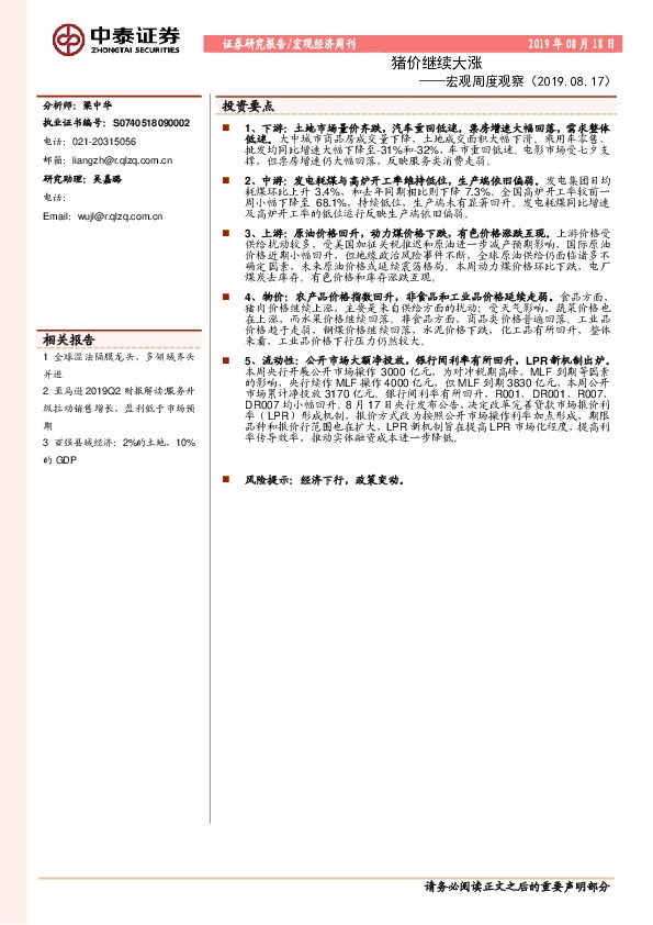 宏观周度观察：猪价继续大涨
