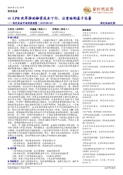 固定收益市场周度观察：以LPR改革推动融资成本下行，注重结构甚于总量