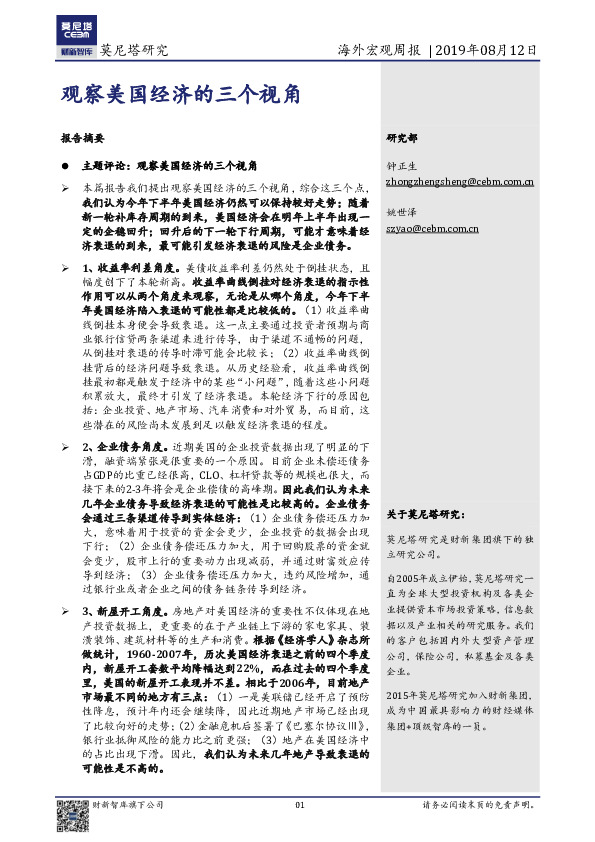 海外宏观周报：观察美国经济的三个视角