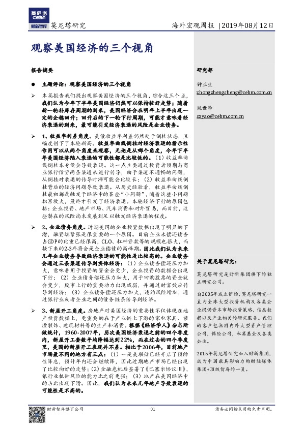 海外宏观周报：观察美国经济的三个视角