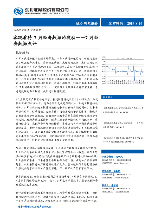 7月经济数据点评：客观看待7月经济数据的波动