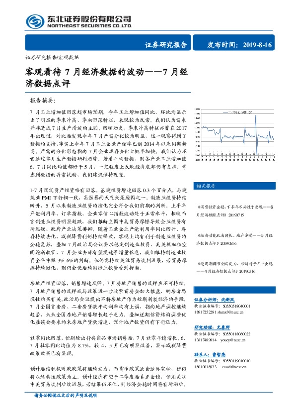 7月经济数据点评：客观看待7月经济数据的波动
