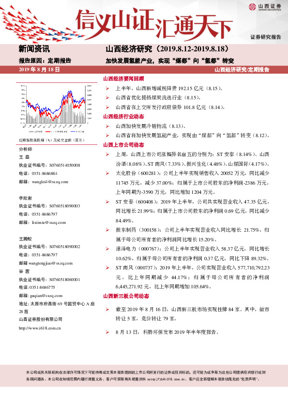 山西经济研究：加快发展氢能产业，实现“煤都”向“氢都”转变