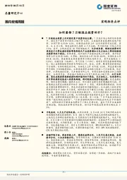 国内宏观周报：如何看待7月制造业投资回升？