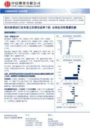 宏观周报：美利差倒挂引发多国主权债收益率下跌 全球经济前景蒙阴影