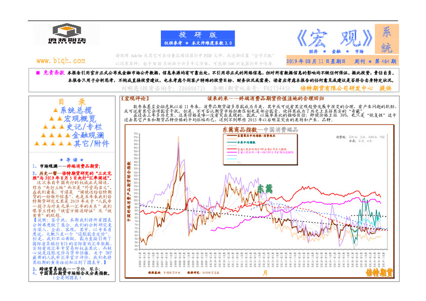宏观周刊第464期