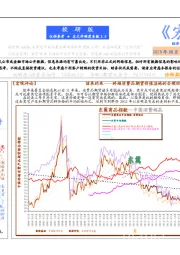 宏观周刊第464期