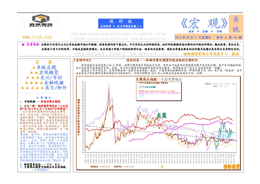 宏观周刊第464期