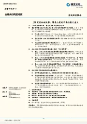 全球央行周度观察：LPR定价机制改革，降息力度或不高但意义重大