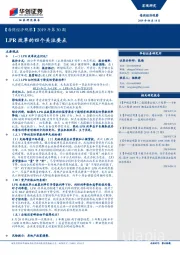 【每周经济观察】2019年第30期：LPR改革的四个关注要点