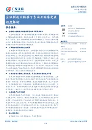 全球制造业转移下东南亚国家受益程度解析