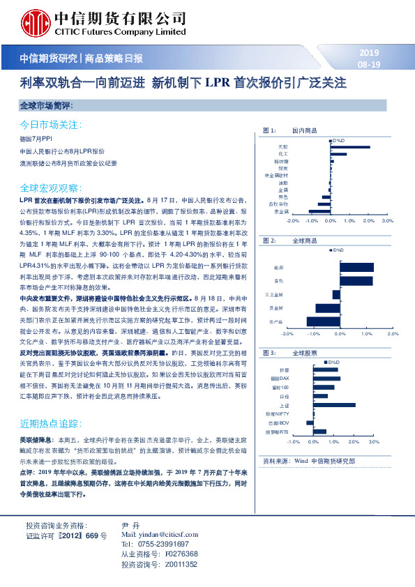 商品策略日报：利率双轨合一向前迈进新机制下LPR首次报价引广泛关注