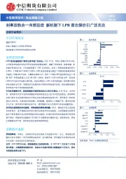 商品策略日报：利率双轨合一向前迈进新机制下LPR首次报价引广泛关注