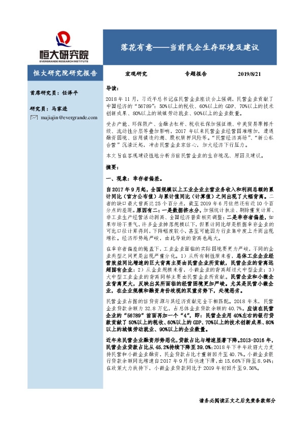 当前民企生存环境及建议：落花有意