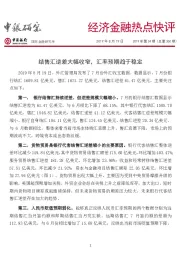 经济金融热点快评：结售汇逆差大幅收窄，汇率预期趋于稳定