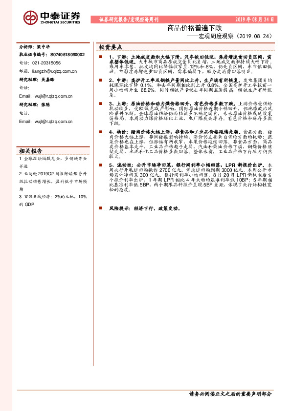 宏观周度观察：商品价格普遍下跌