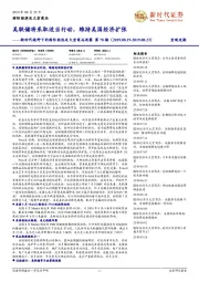 新时代视野下的国际经济及大宗商品周察第78期：美联储将采取适当行动，维持美国经济扩张