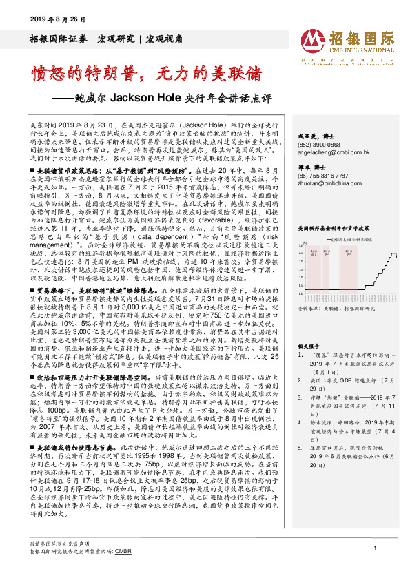 鲍威尔Jackson Hole央行年会讲话点评：愤怒的特朗普，无力的美联储