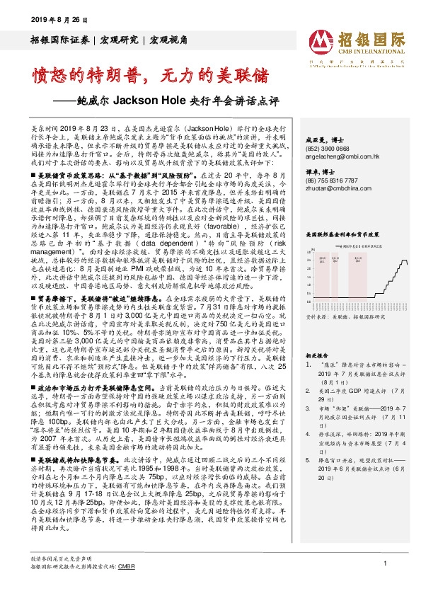 鲍威尔Jackson Hole央行年会讲话点评：愤怒的特朗普，无力的美联储