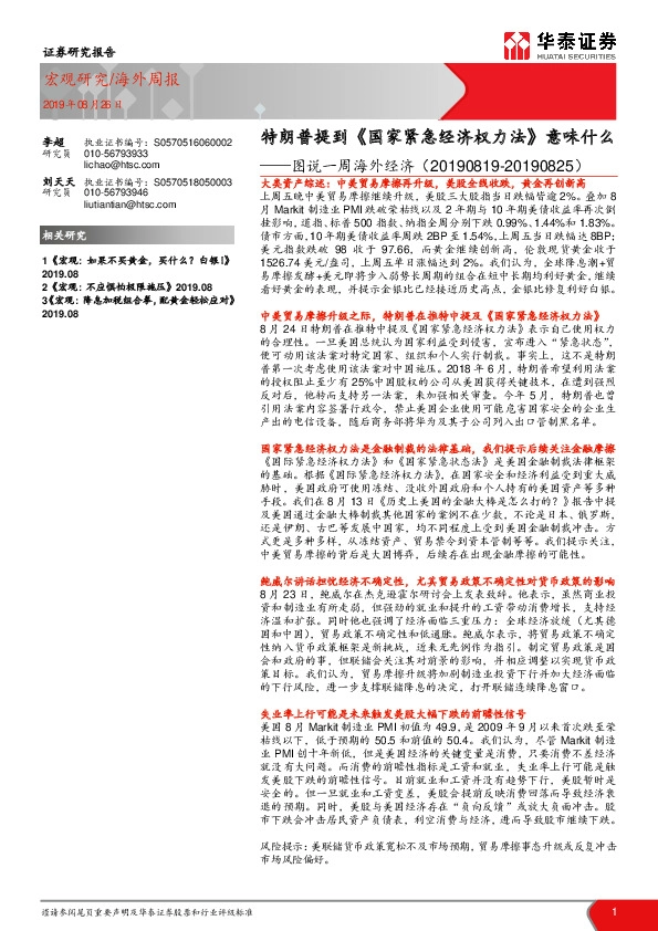 图说一周海外经济：特朗普提到《国家紧急经济权力法》意味什么