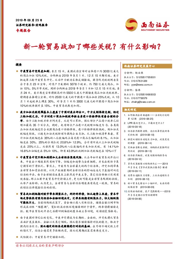 专题报告：新一轮贸易战加了哪些关税？有什么影响？