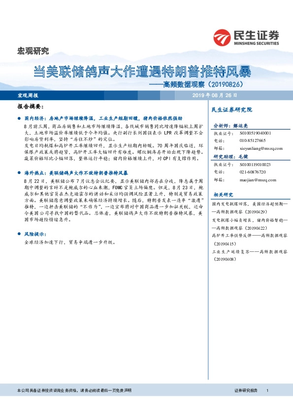 高频数据观察：当美联储鸽声大作遭遇特朗普推特风暴