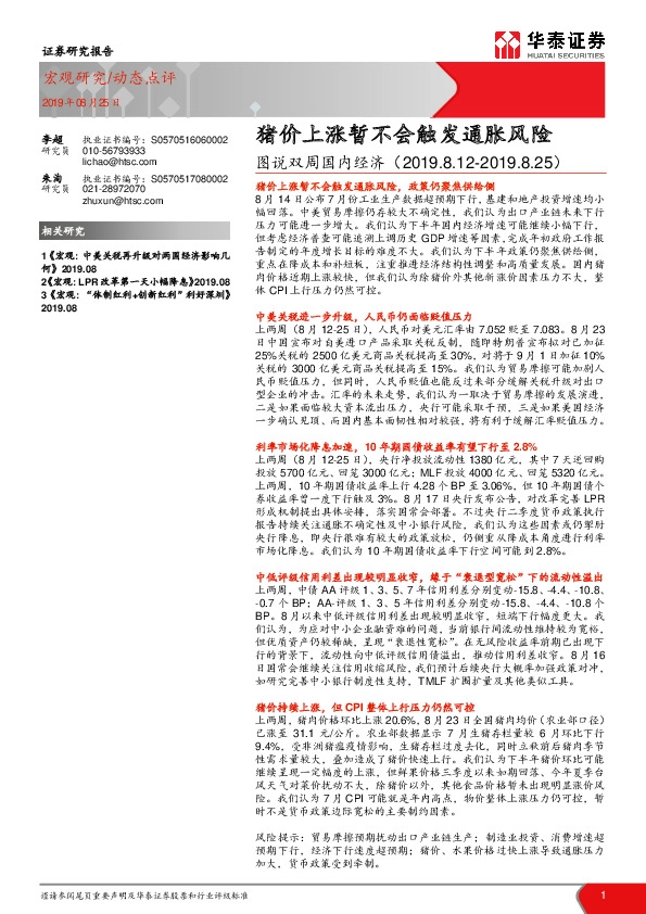 图说双周国内经济：猪价上涨暂不会触发通胀风险