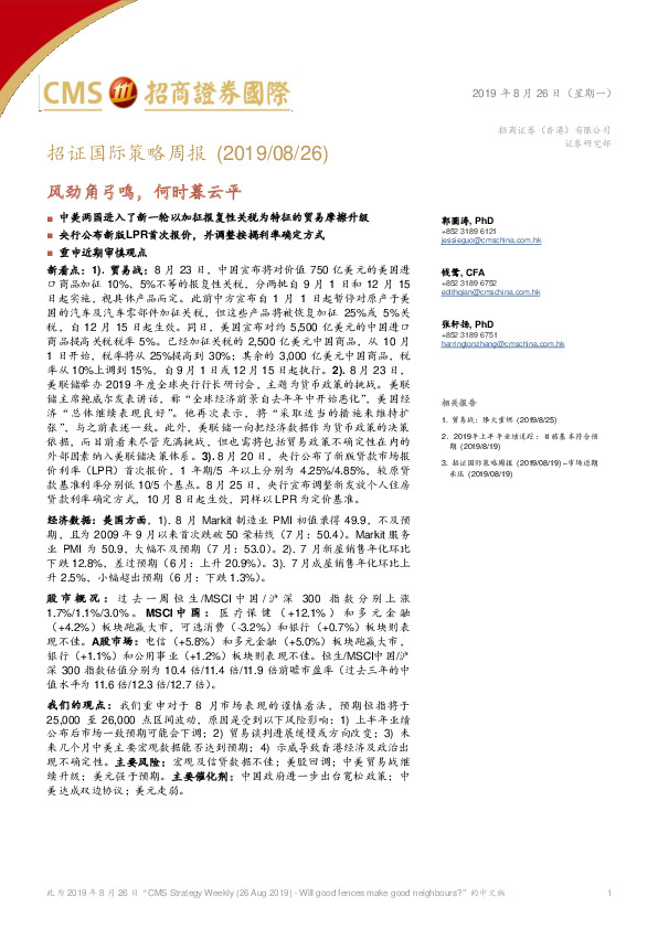 招证国际策略周报：风劲角弓鸣，何时暮云平