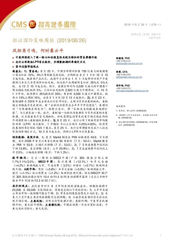 招证国际策略周报：风劲角弓鸣，何时暮云平