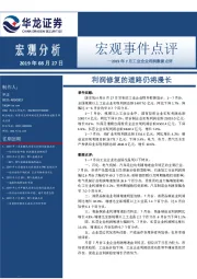 2019年7月工业企业利润数据点评：利润修复的道路仍将漫长