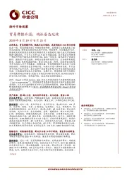 海外市场观察：贸易摩擦升温；鸽派姿态延续