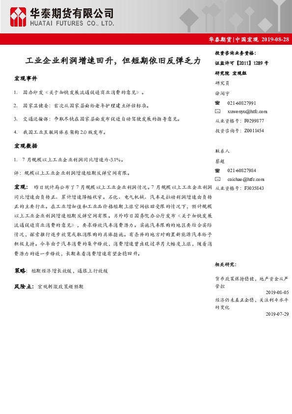 中国宏观：工业企业利润增速回升，但短期依旧反弹乏力