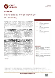 8-9月宏观数据预览：信贷扩张维持弱势；增长通胀动能均显乏力