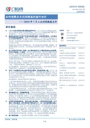 2019年7月工业利润数据点评：如何理解企业利润增速的意外回升