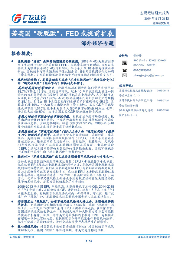 海外经济专题：若英国“硬脱欧”，FED或提前扩表